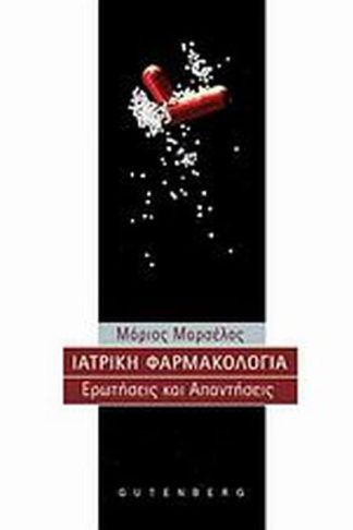 Ιατρική φαρμακολογία