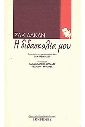 Η διδασκαλία μου