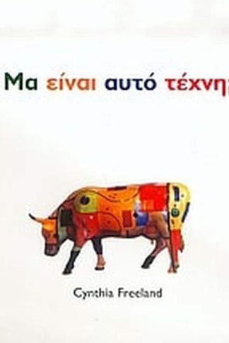 Μα είναι αυτό τέχνη