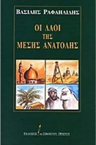 Οι λαοί της Μέσης Ανατολής