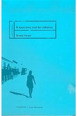 Η χώρα όπου ποτέ δεν πεθαίνεις
