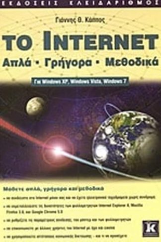 To Internet