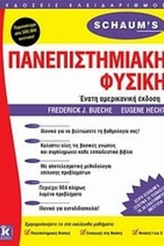 Πανεπιστημιακή φυσική