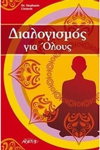 Διαλογισμός για όλους