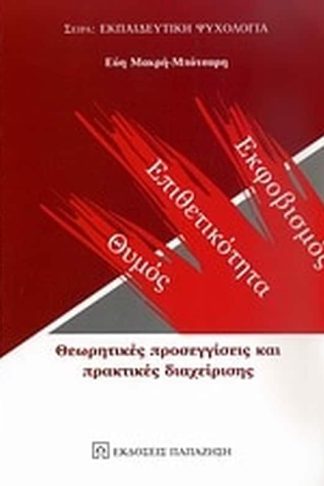 Θυμός
