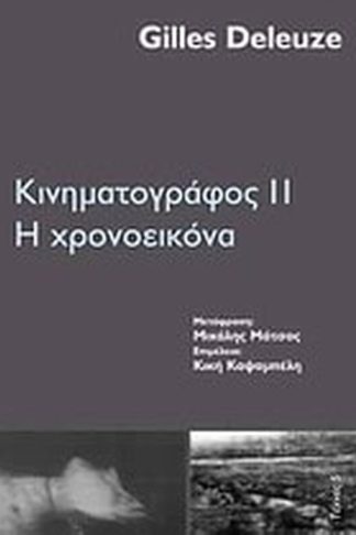 Κινηματογράφος ΙΙ
