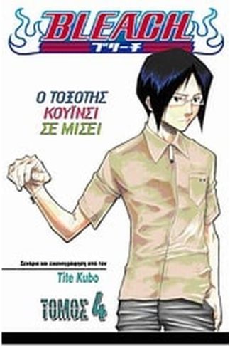 Bleach- Ο τοξότης Κουίνσι σε μισεί