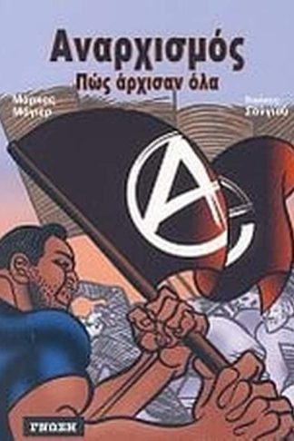 Αναρχισμός
