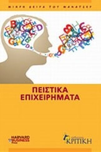 Πειστικά επιχειρήματα