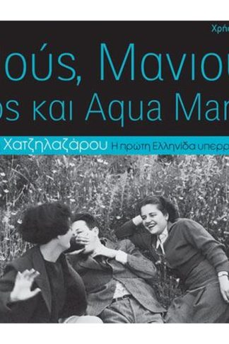 ...Ιούς