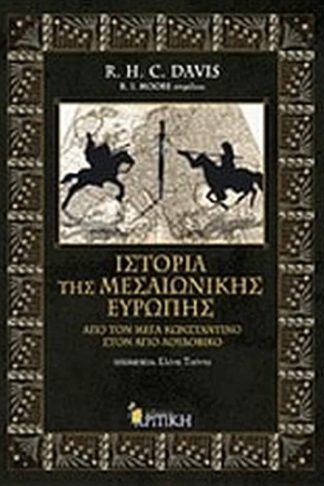 Ιστορία της Μεσαιωνικής Ευρώπης