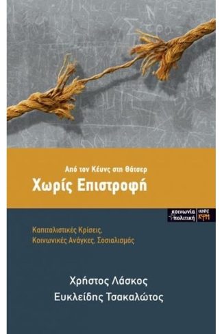Χωρίς επιστροφή