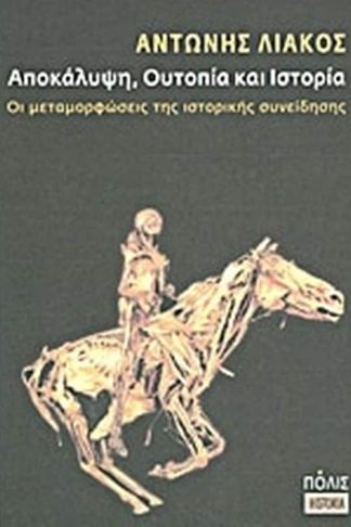 Αποκάλυψη