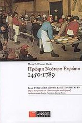 Πρώιμη νεότερη Ευρώπη