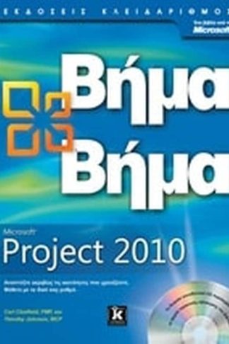Microsoft Project 2010