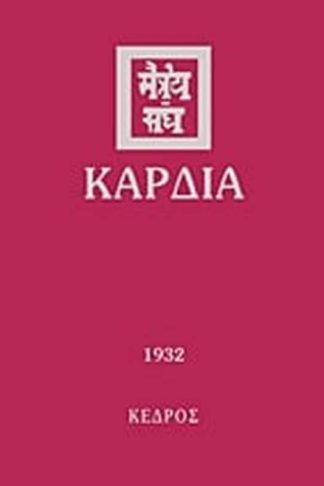 Καρδιά
