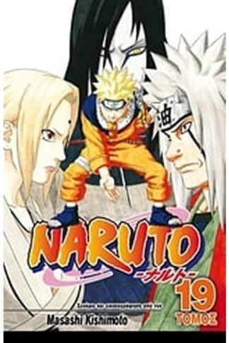 Naruto- Διάδοχος