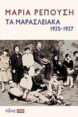 Τα Μαρασλειακά (1925-1927)