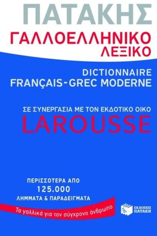 Γαλλοελληνικό λεξικό