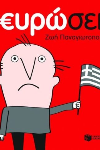 Νευρώσεις