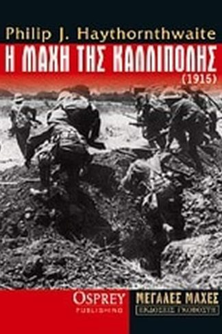 Η μάχη της Καλλίπολης (1915)