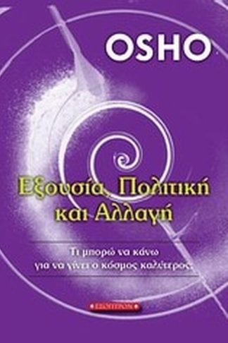 Εξουσία