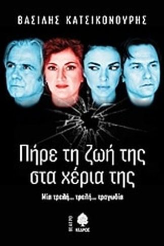 Πήρε τη ζωή της στα χέρια της