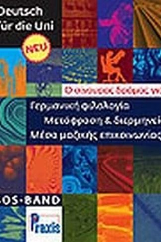 Deutsch für die Uni NEU- SOS-Band (B2;C1)