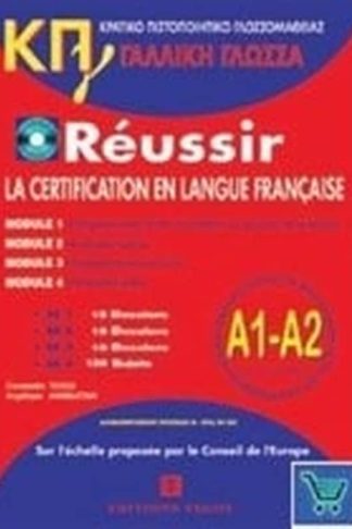 Reussir A1 + A2 Methode Κπγ