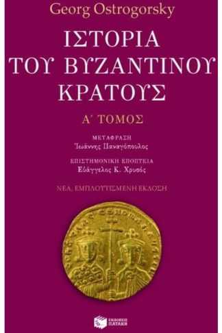 Ιστορία του βυζαντινού κράτους