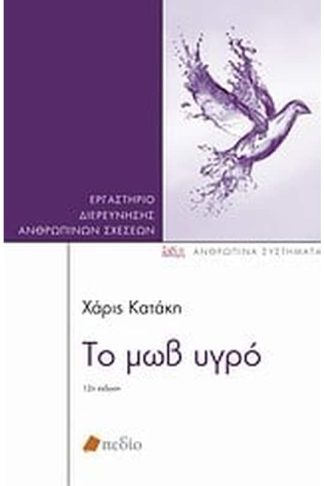 Το μωβ υγρό