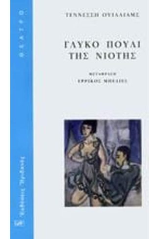 ΓΛΥΚΟ ΠΟΥΛΙ ΤΗΣ ΝΙΟΤΗΣ