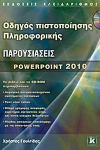 Παρουσιάσεις