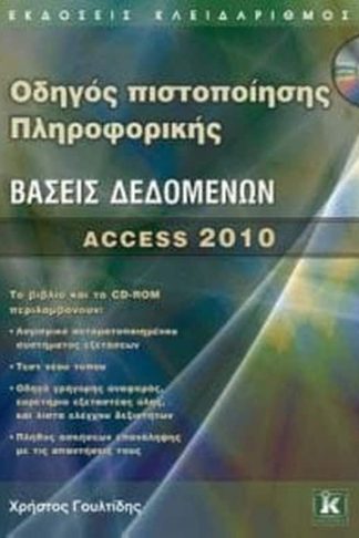 Βάσεις δεδομένων