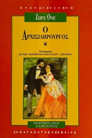 Ο αρχισιδηρουργός