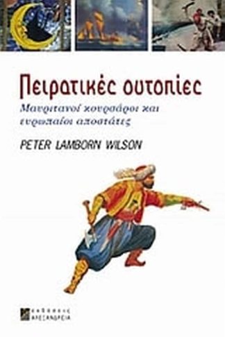 Πειρατικές ουτοπίες