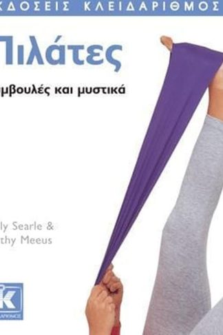Πιλάτες