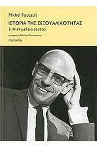 Ιστορία της σεξουαλικότητας