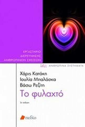 Το φυλαχτό