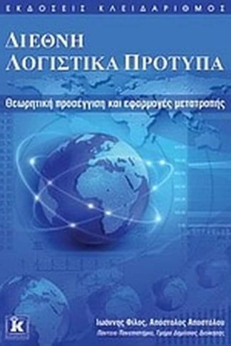 Διεθνή λογιστικά πρότυπα