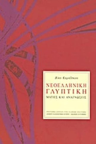 Νεοελληνική γλυπτική