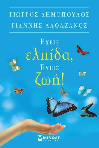 Έχεις ελπίδα