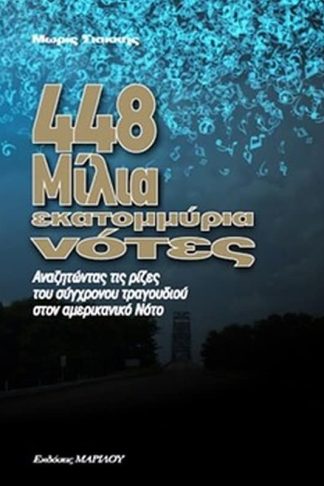 448 μίλια