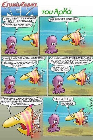 Μην πας βαθιά!