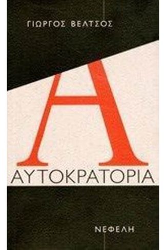 Αυτοκρατορία