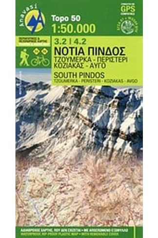 Νότια Πίνδος