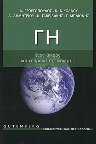 Γη