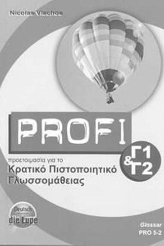 Profi Κπγ Γ1+Γ2 Glossar (C1;C2)