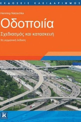 Οδοποιία - Σχεδιασμός και κατασκευή - 3η γερμανική έκδοση