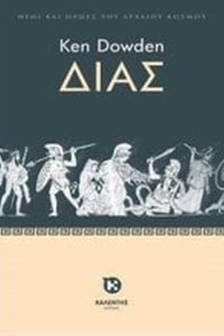 Δίας